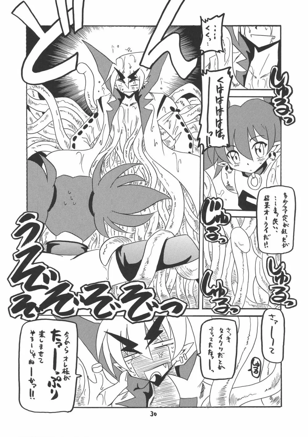 小悪魔的少女 - page30