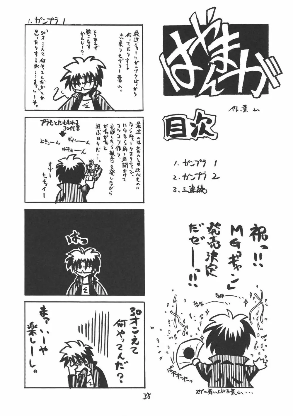 小悪魔的少女 - page38