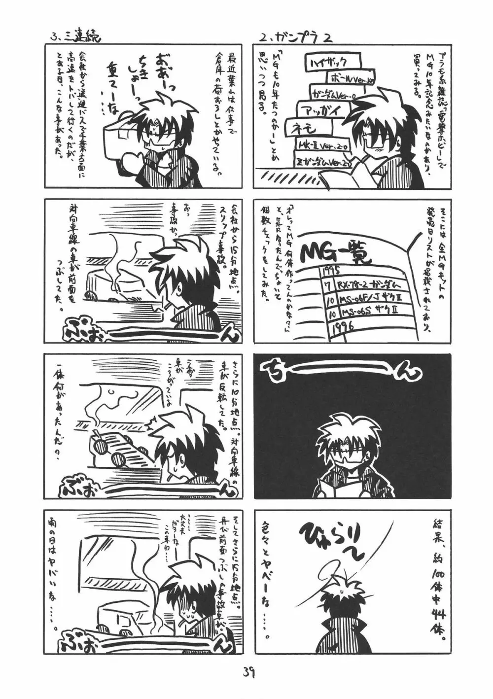 小悪魔的少女 - page39