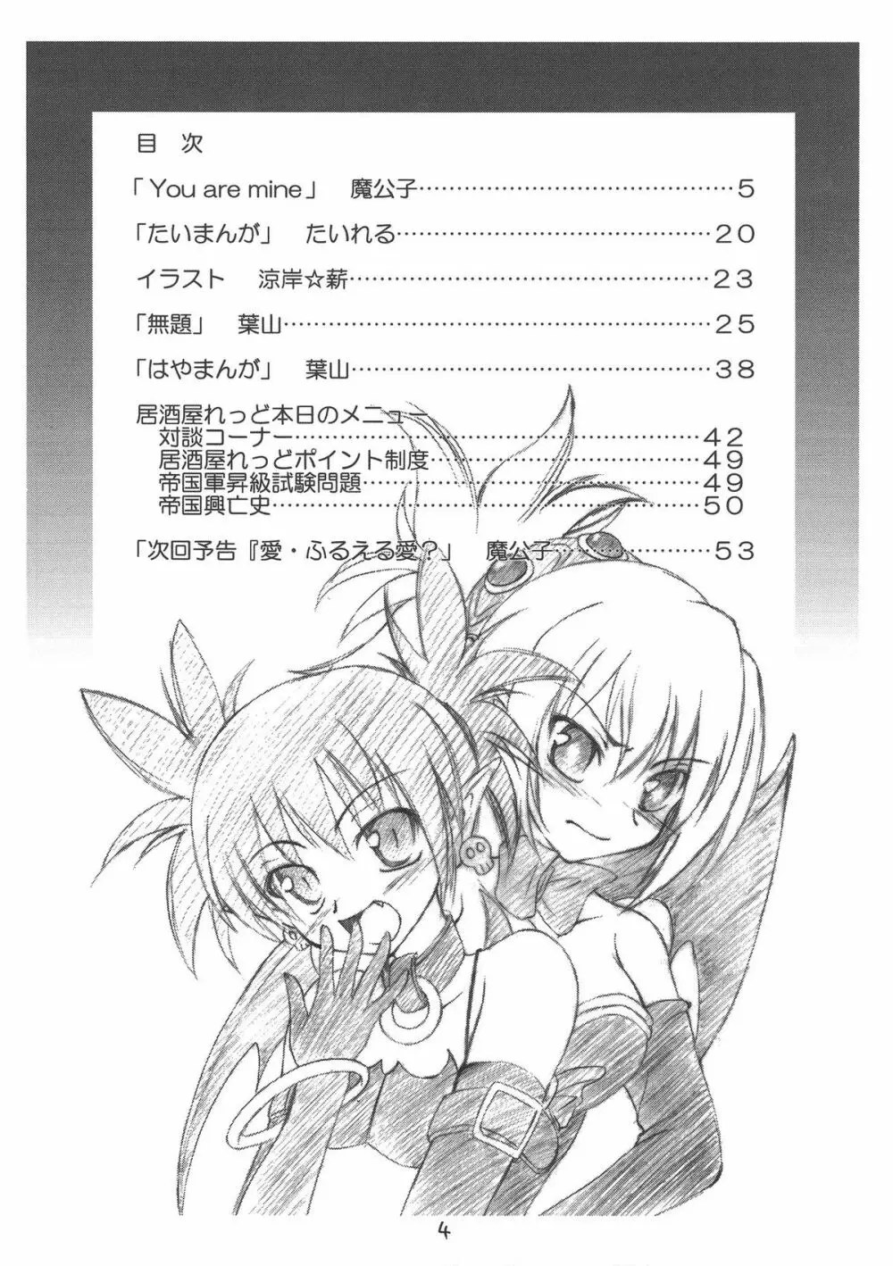 小悪魔的少女 - page4