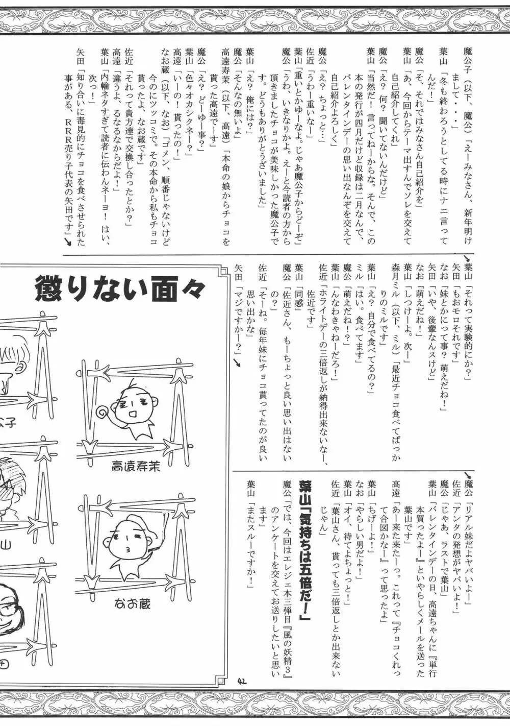 小悪魔的少女 - page42
