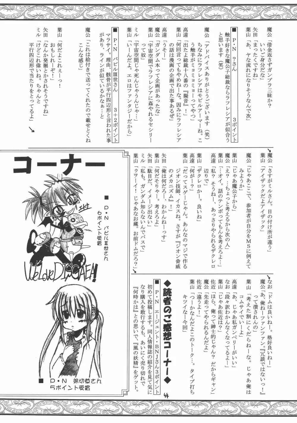 小悪魔的少女 - page44