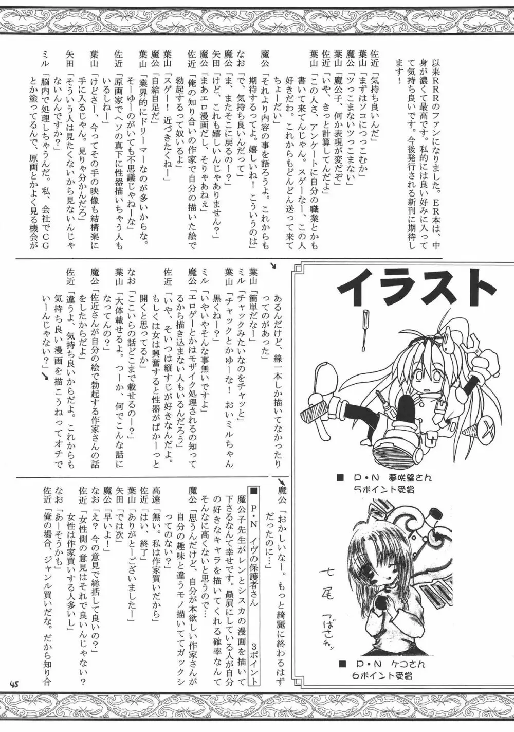 小悪魔的少女 - page45
