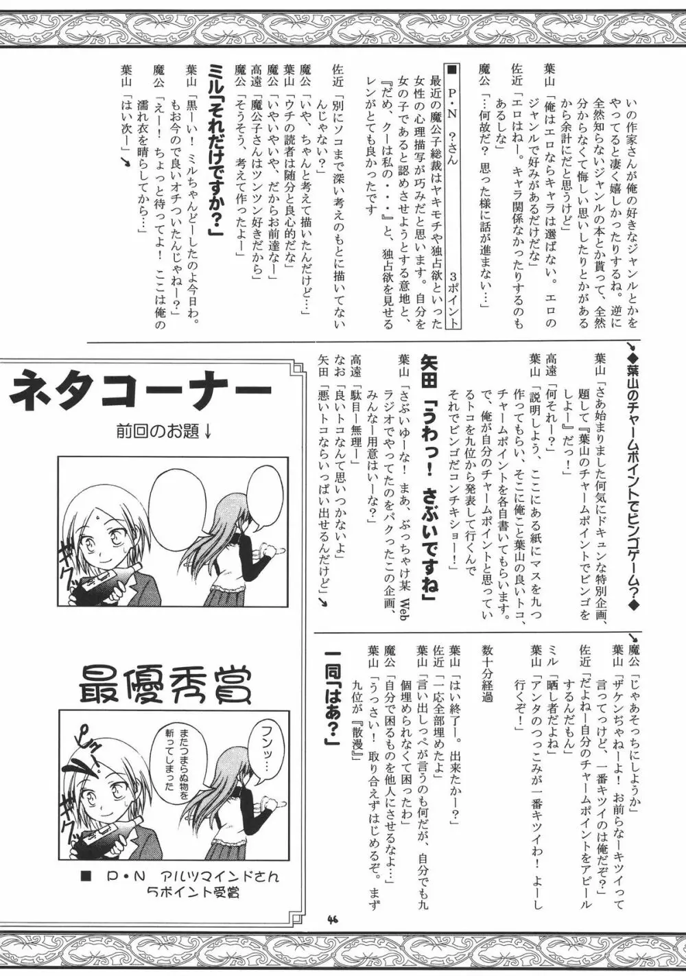 小悪魔的少女 - page46