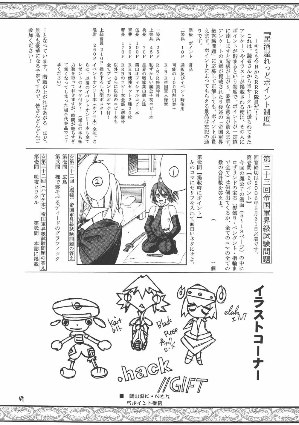 小悪魔的少女 - page49