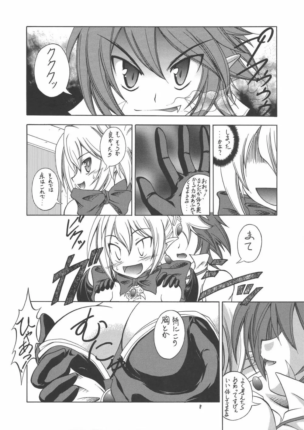 小悪魔的少女 - page8