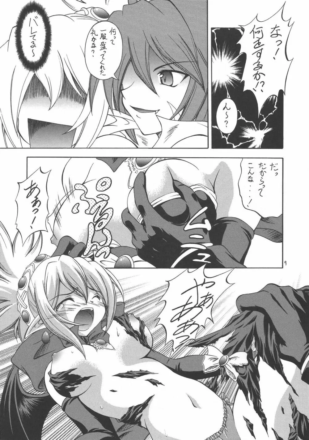 小悪魔的少女 - page9