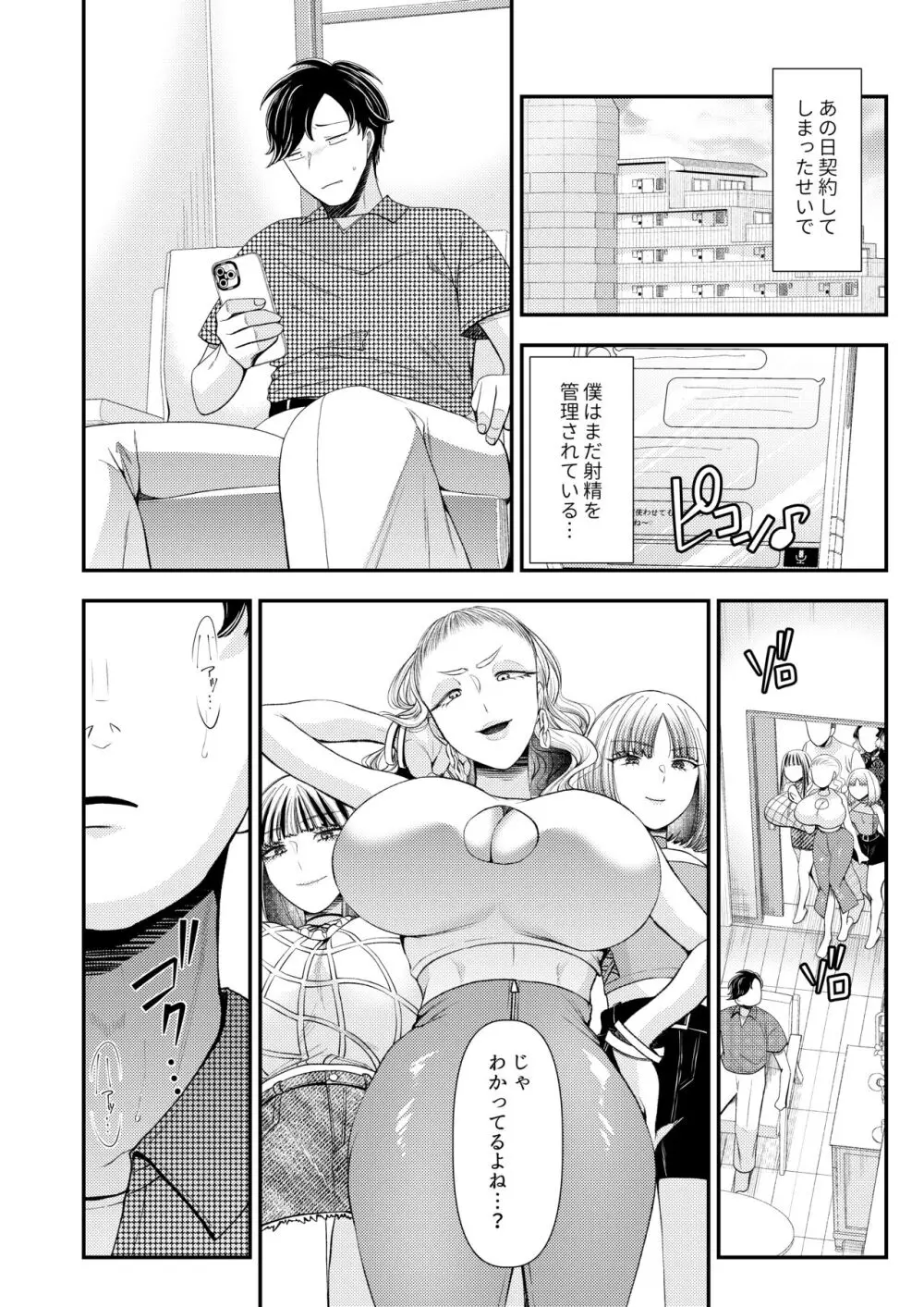 M男向け 雑誌風同人誌 独特のMagazine Vol.10 - page21