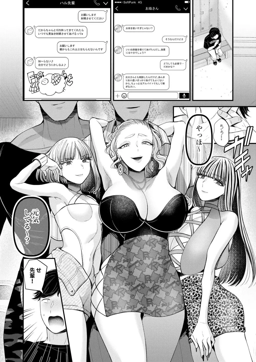 M男向け 雑誌風同人誌 独特のMagazine Vol.10 - page27