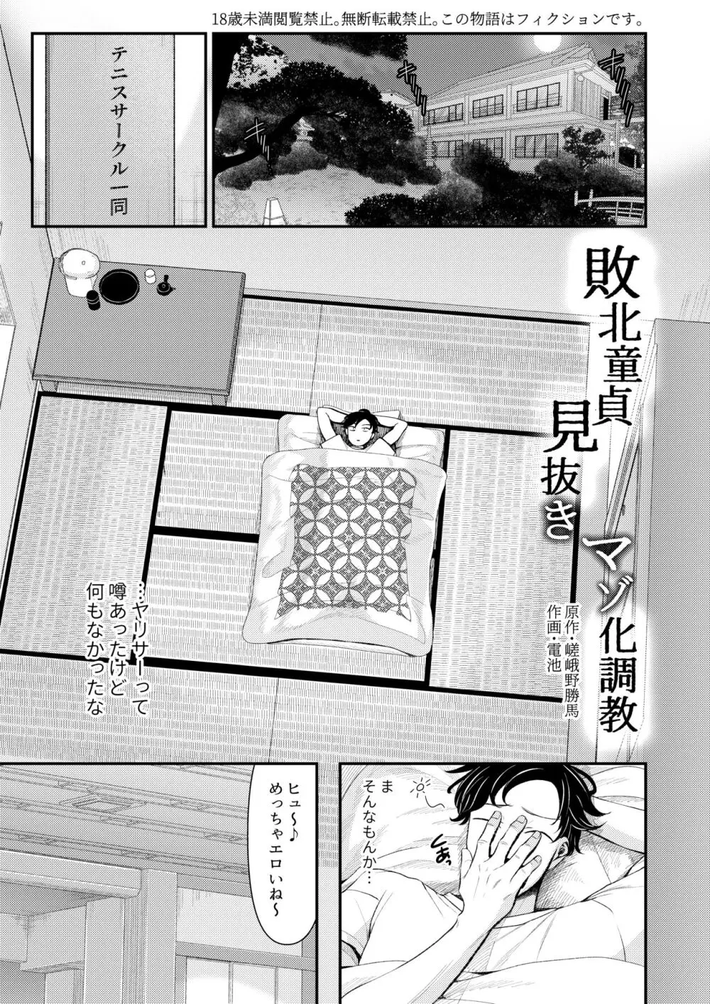 M男向け 雑誌風同人誌 独特のMagazine Vol.10 - page3