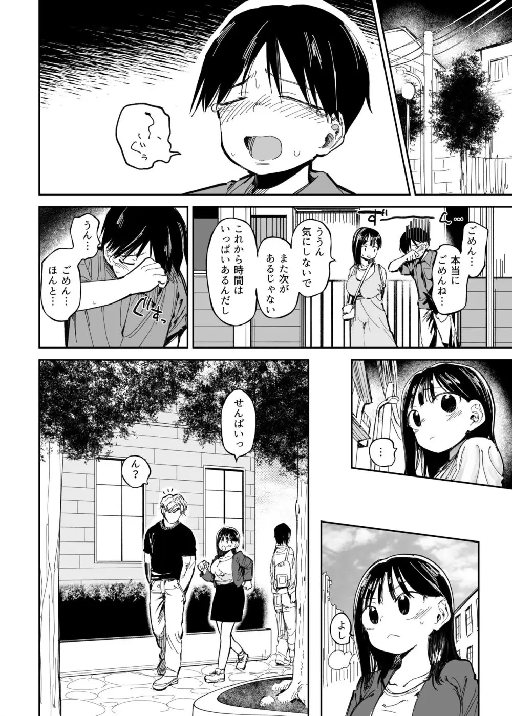 M男向け 雑誌風同人誌 独特のMagazine Vol.10 - page38