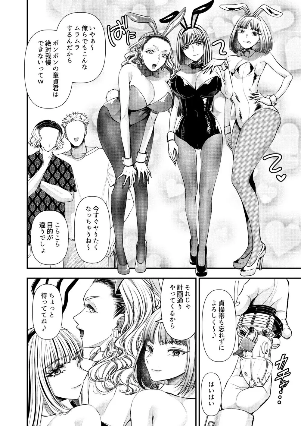 M男向け 雑誌風同人誌 独特のMagazine Vol.10 - page4