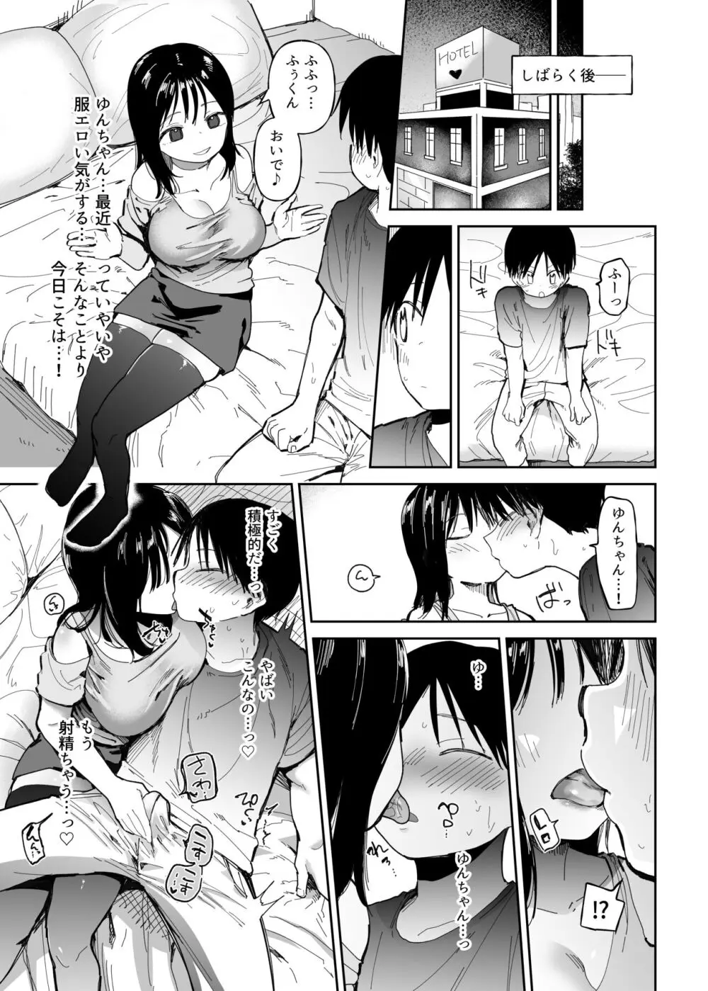 M男向け 雑誌風同人誌 独特のMagazine Vol.10 - page47