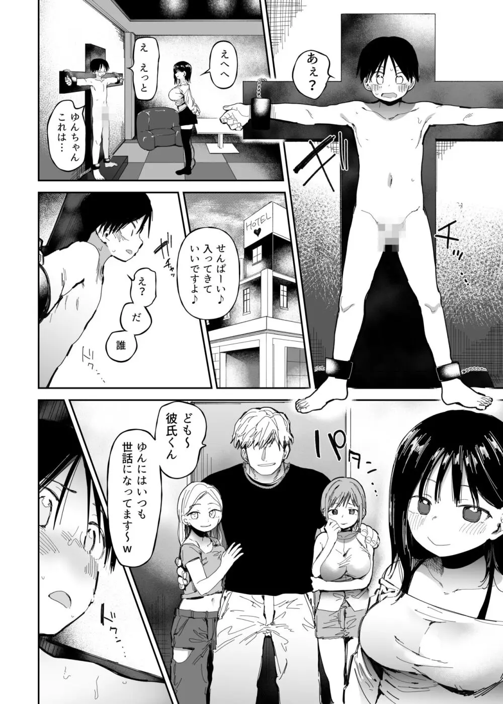 M男向け 雑誌風同人誌 独特のMagazine Vol.10 - page52