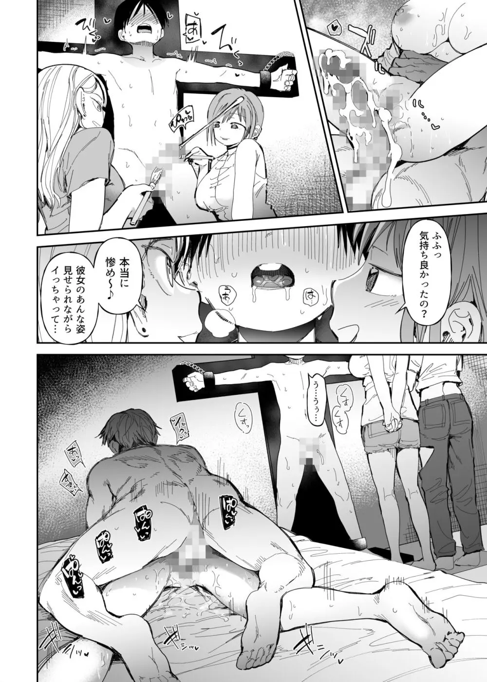 M男向け 雑誌風同人誌 独特のMagazine Vol.10 - page58