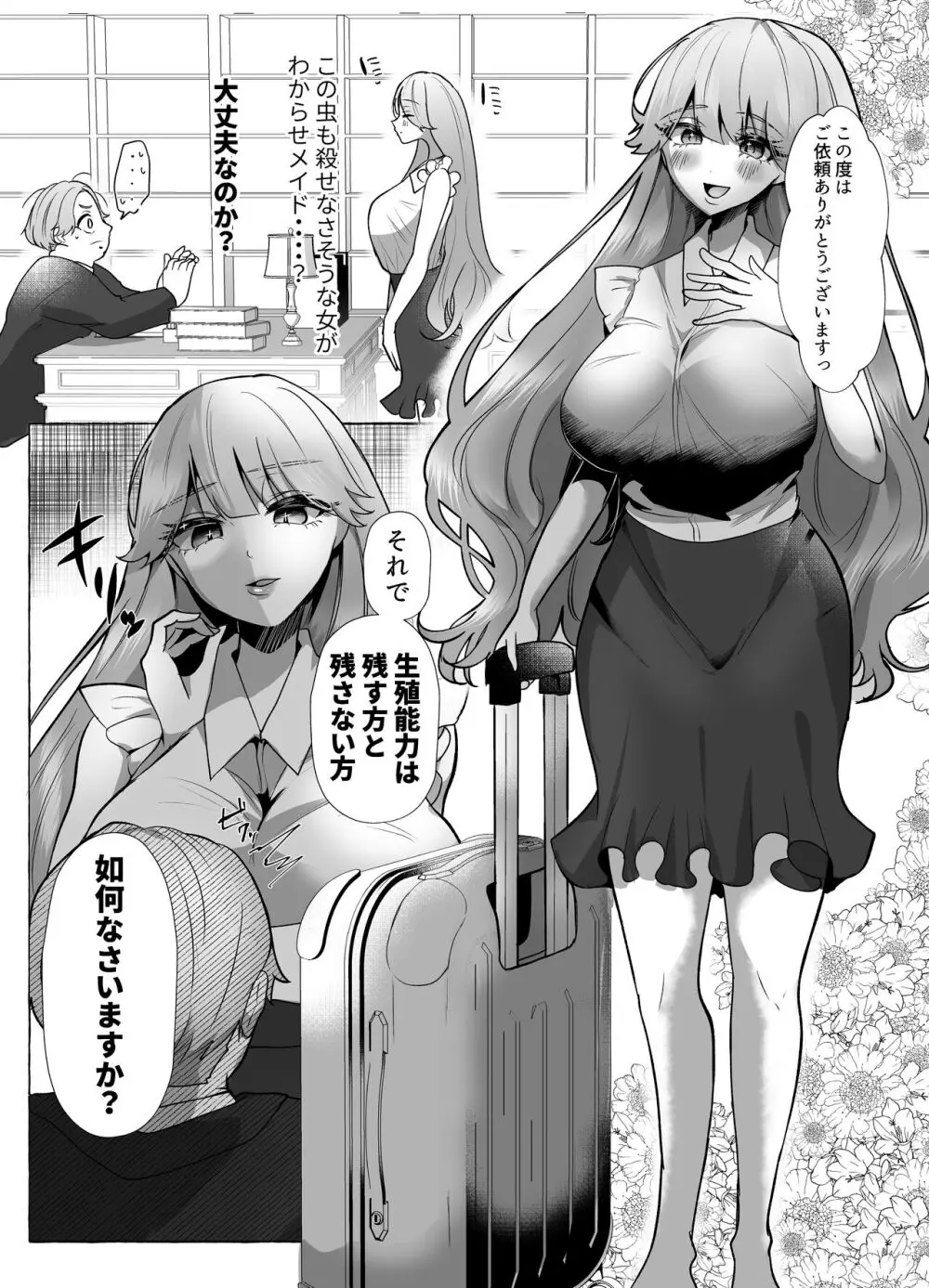 M男向け 雑誌風同人誌 独特のMagazine Vol.10 - page61