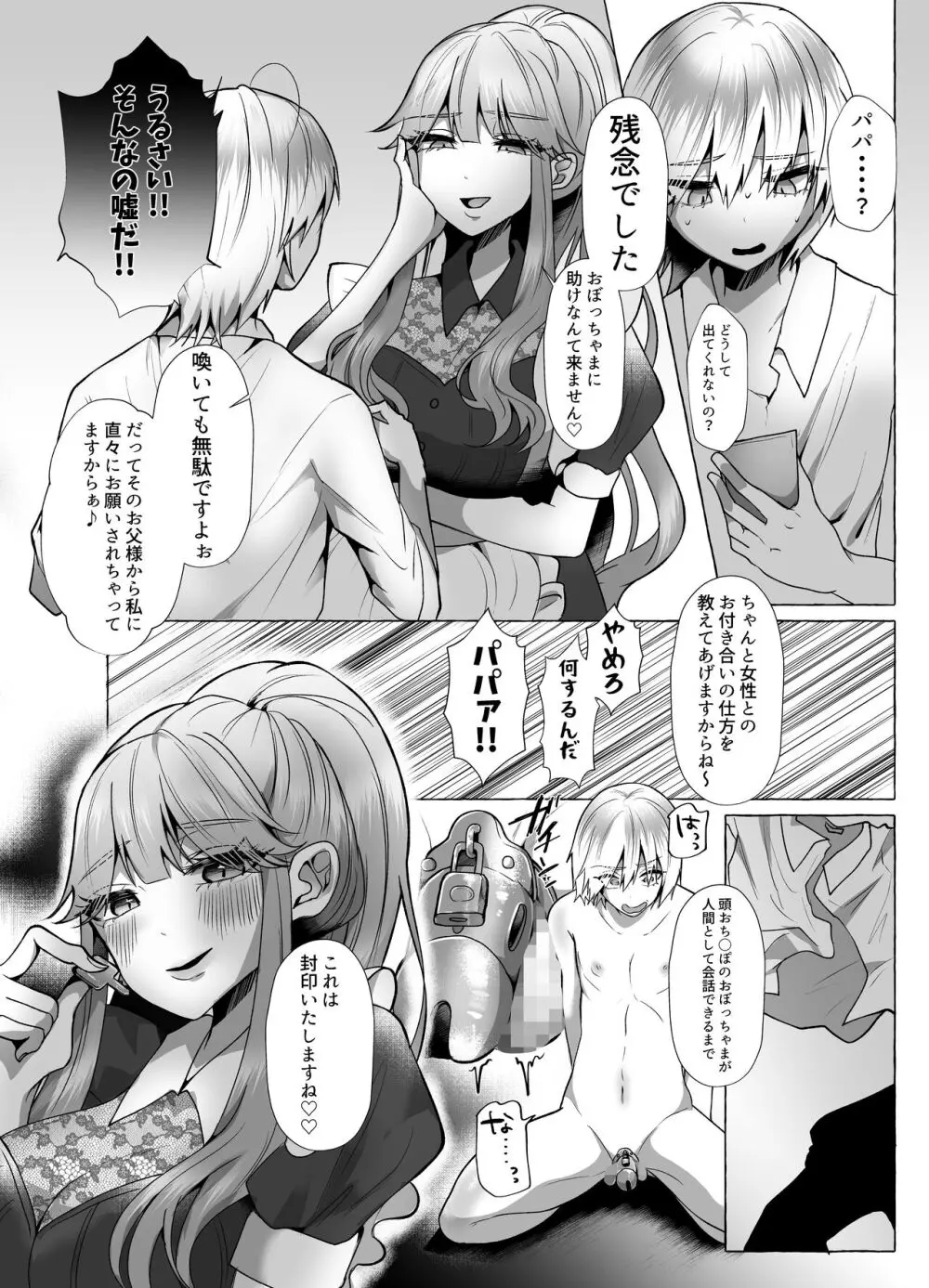 M男向け 雑誌風同人誌 独特のMagazine Vol.10 - page65