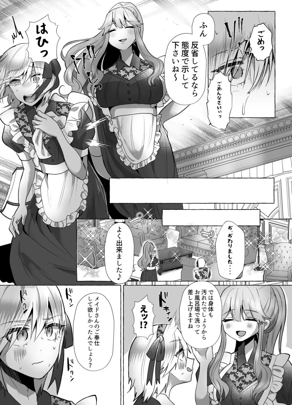 M男向け 雑誌風同人誌 独特のMagazine Vol.10 - page68