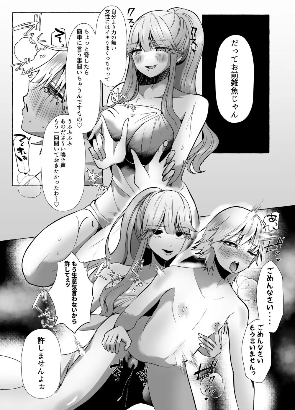 M男向け 雑誌風同人誌 独特のMagazine Vol.10 - page73