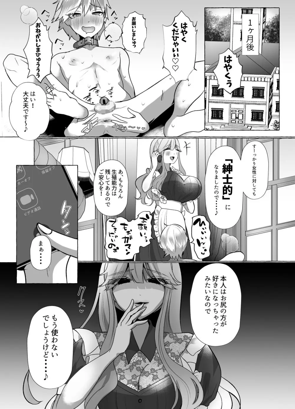M男向け 雑誌風同人誌 独特のMagazine Vol.10 - page78