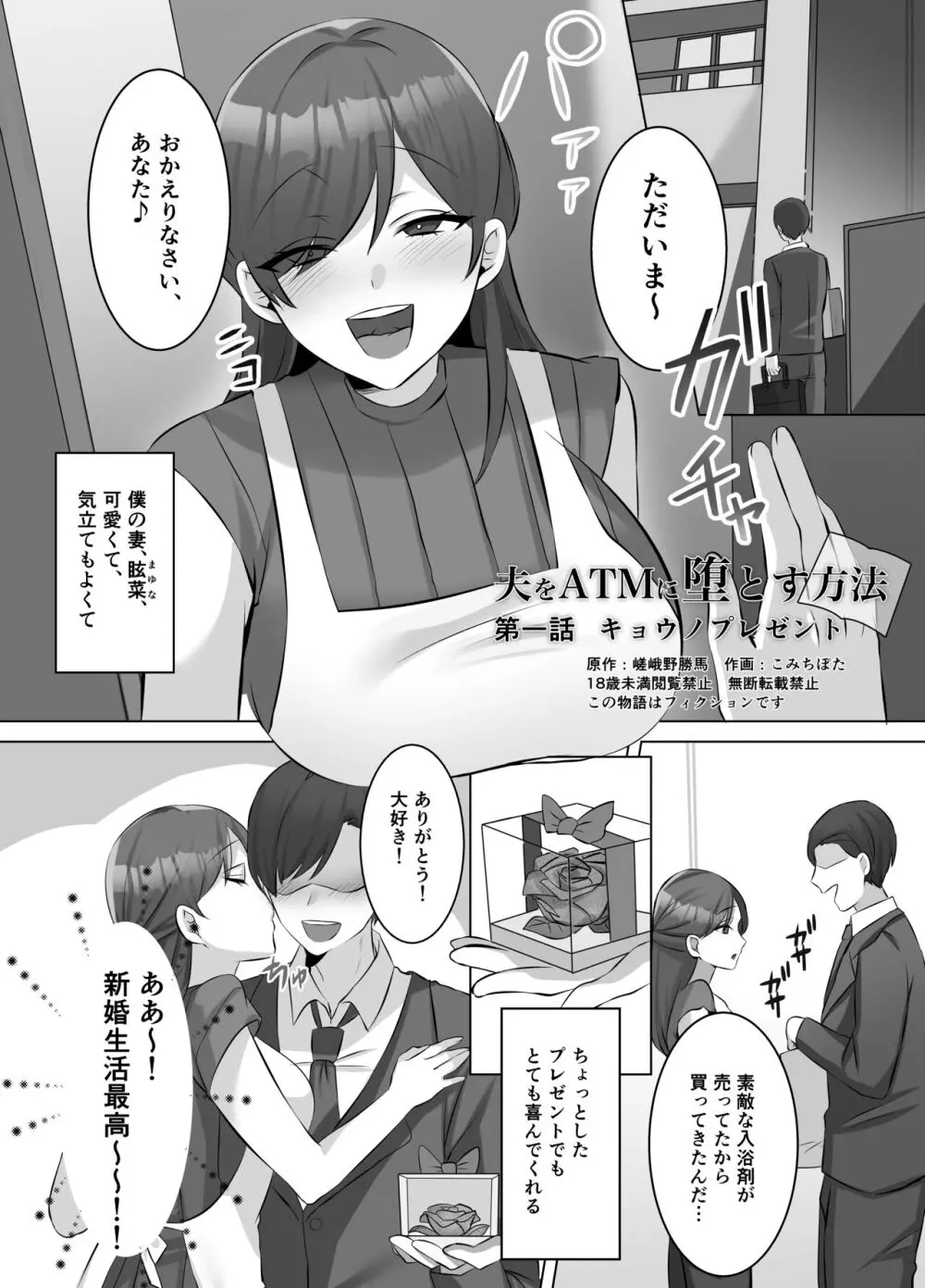 M男向け 雑誌風同人誌 独特のMagazine Vol.10 - page79