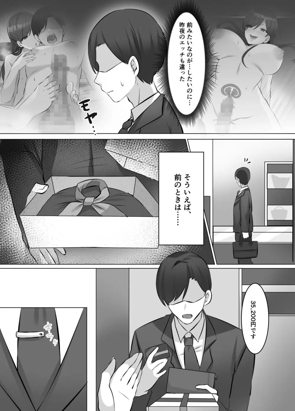 M男向け 雑誌風同人誌 独特のMagazine Vol.10 - page88