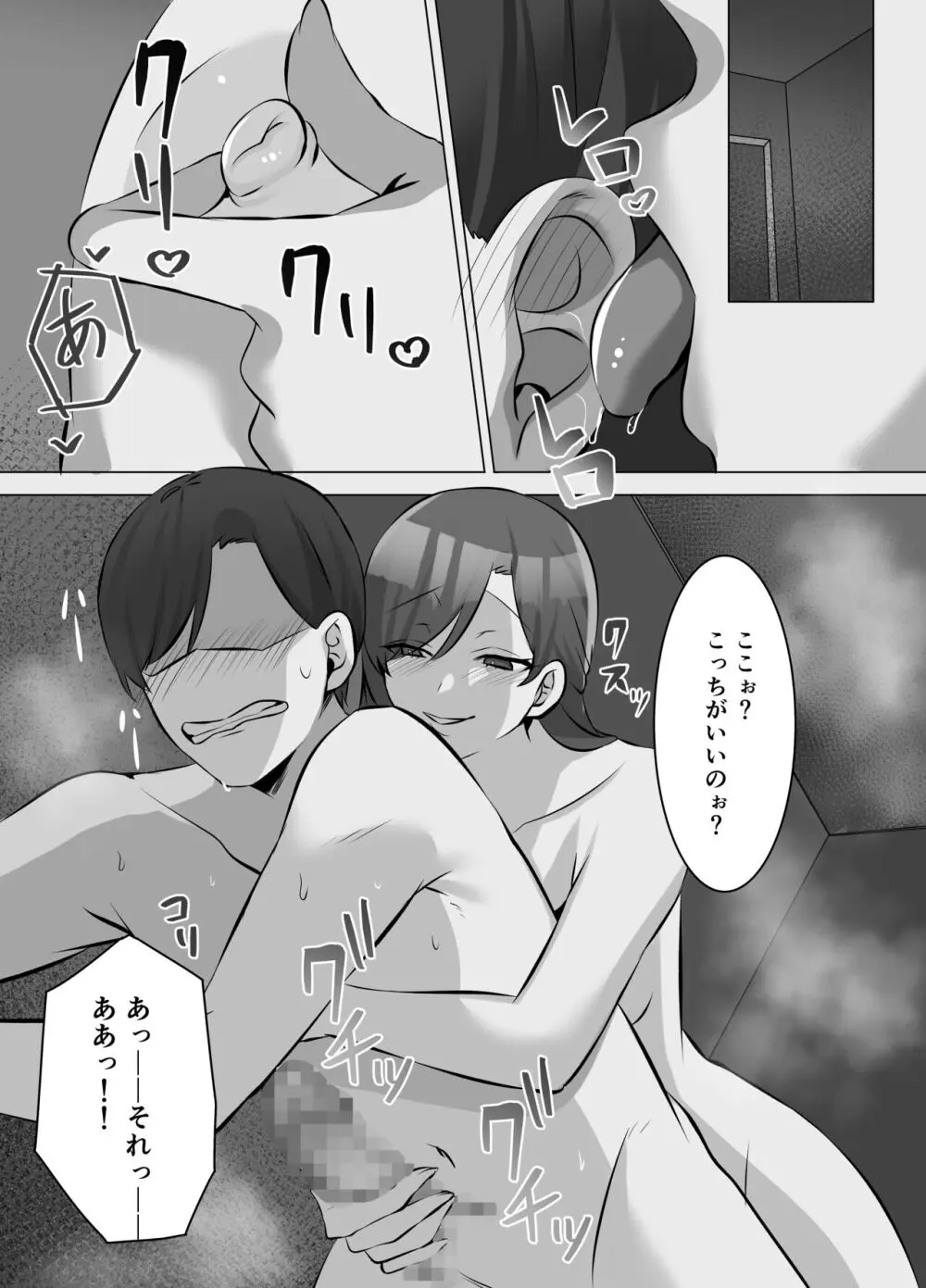 M男向け 雑誌風同人誌 独特のMagazine Vol.10 - page90