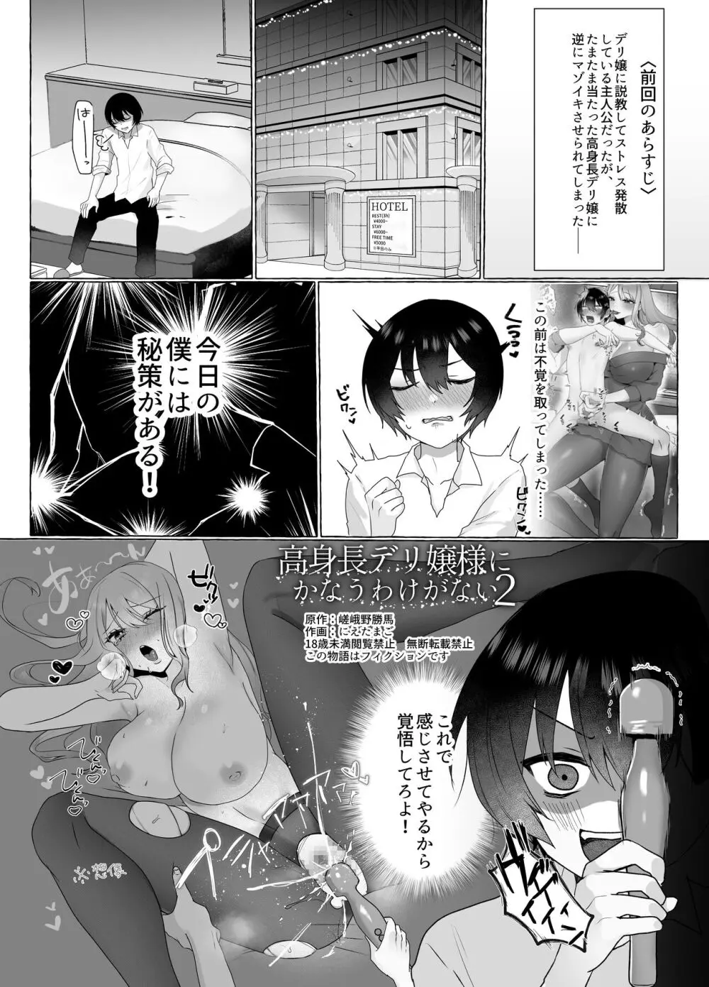 M男向け 雑誌風同人誌 独特のMagazine Vol.10 - page93