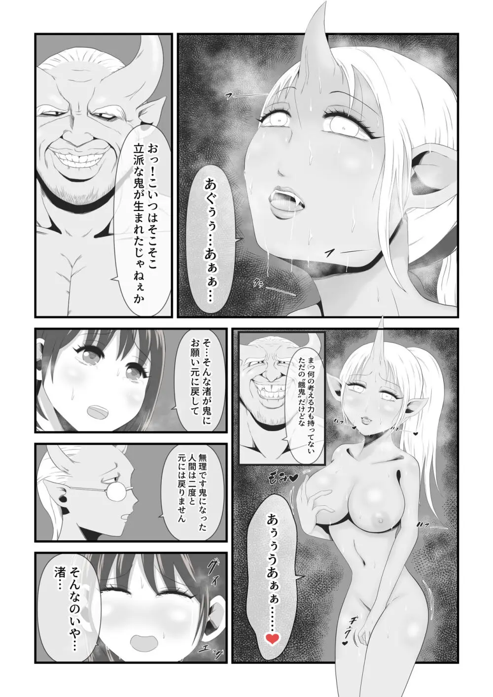 千姫は女となり艶やかなる鬼姫となる - page10