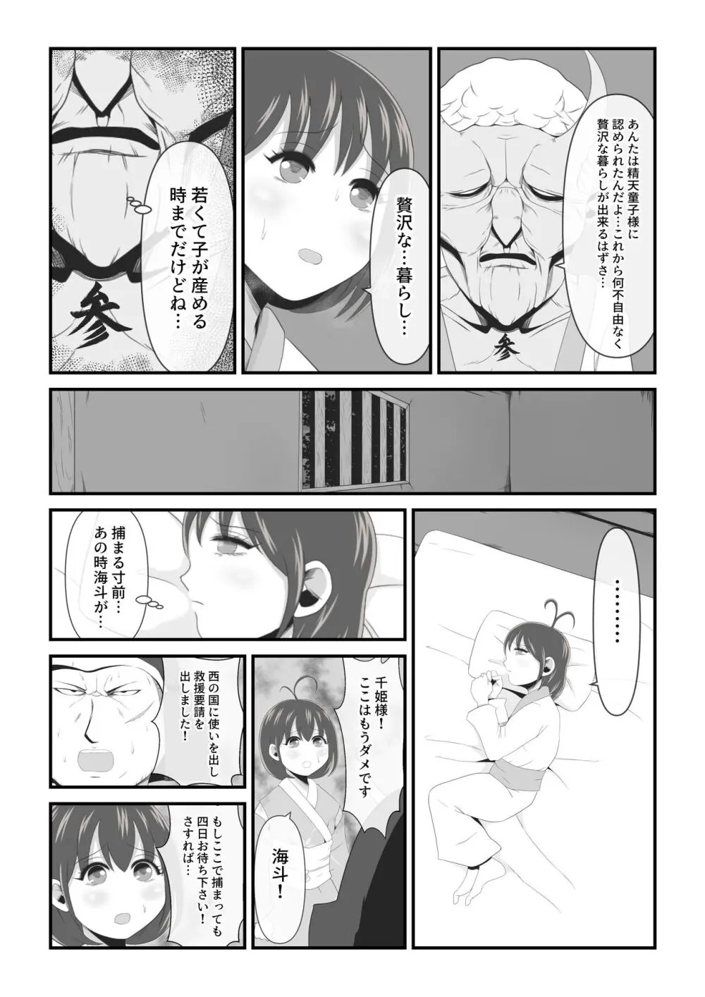 千姫は女となり艶やかなる鬼姫となる - page12