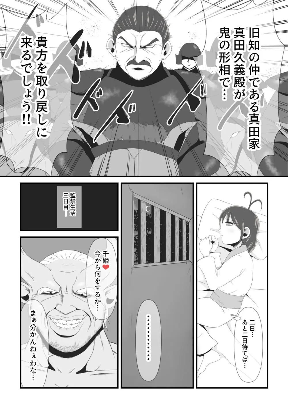 千姫は女となり艶やかなる鬼姫となる - page13