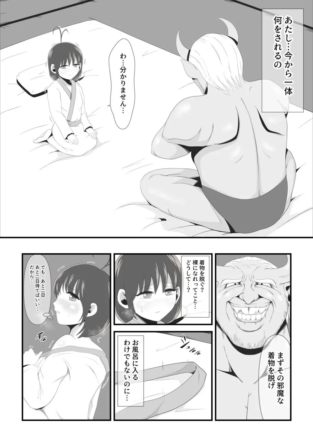 千姫は女となり艶やかなる鬼姫となる - page14