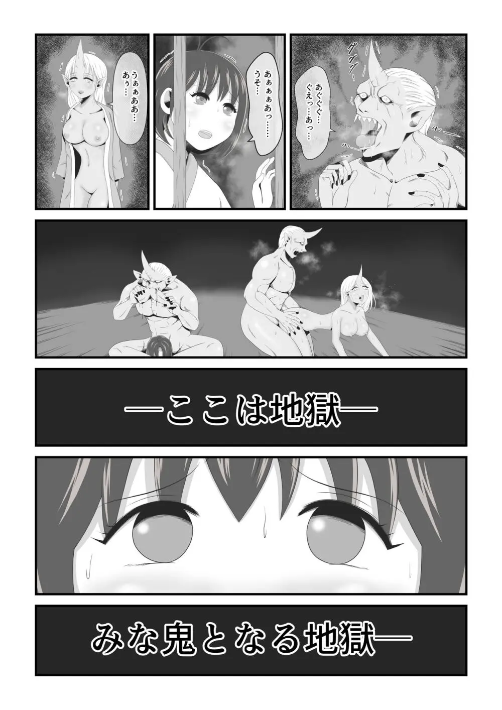 千姫は女となり艶やかなる鬼姫となる - page2