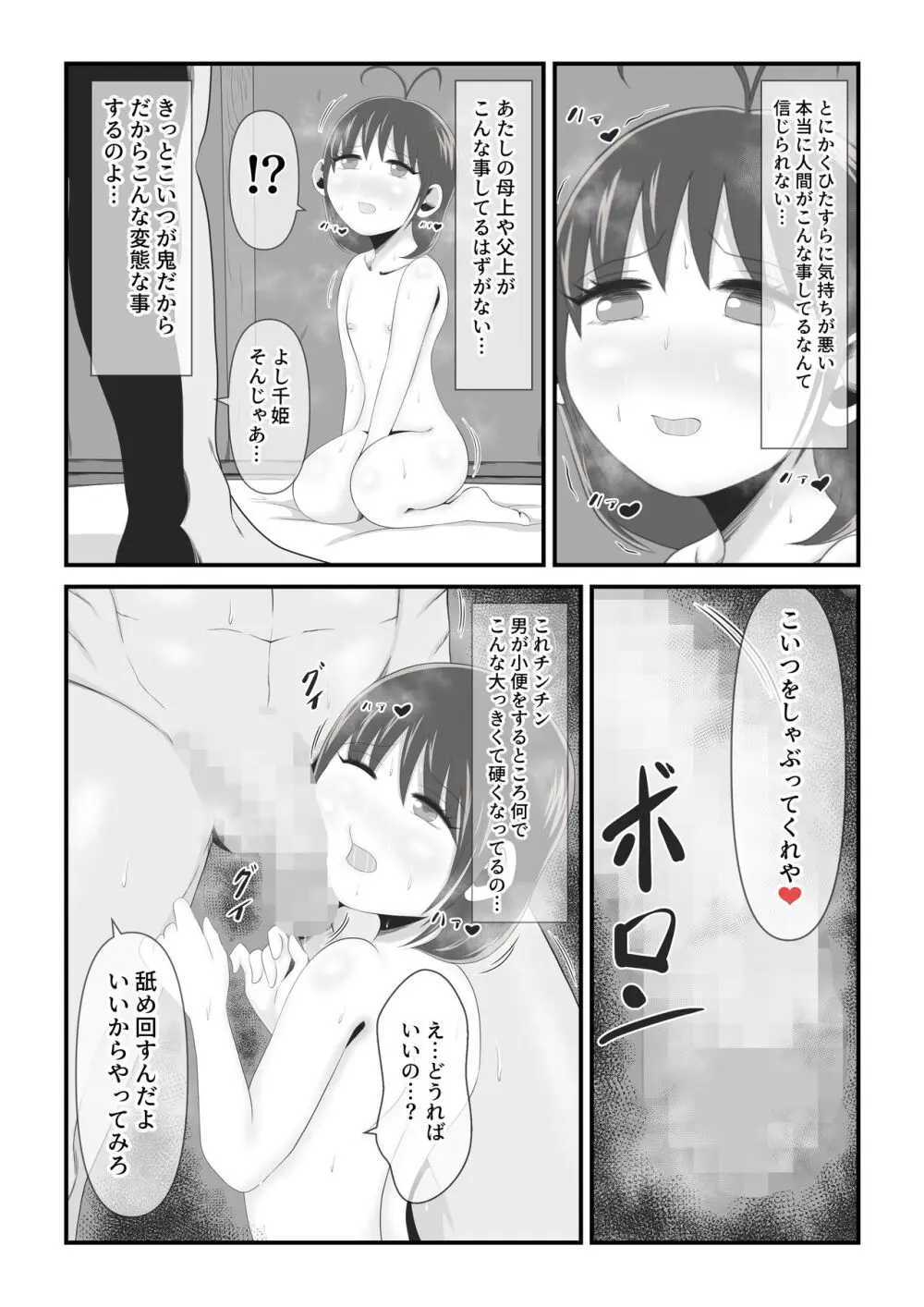 千姫は女となり艶やかなる鬼姫となる - page20