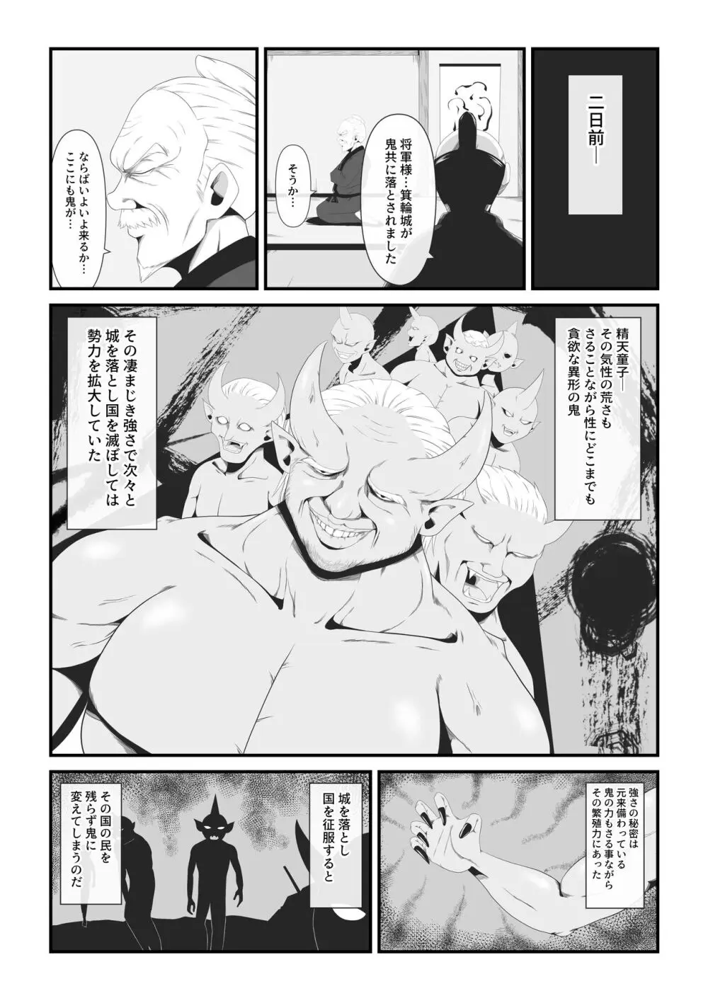 千姫は女となり艶やかなる鬼姫となる - page3