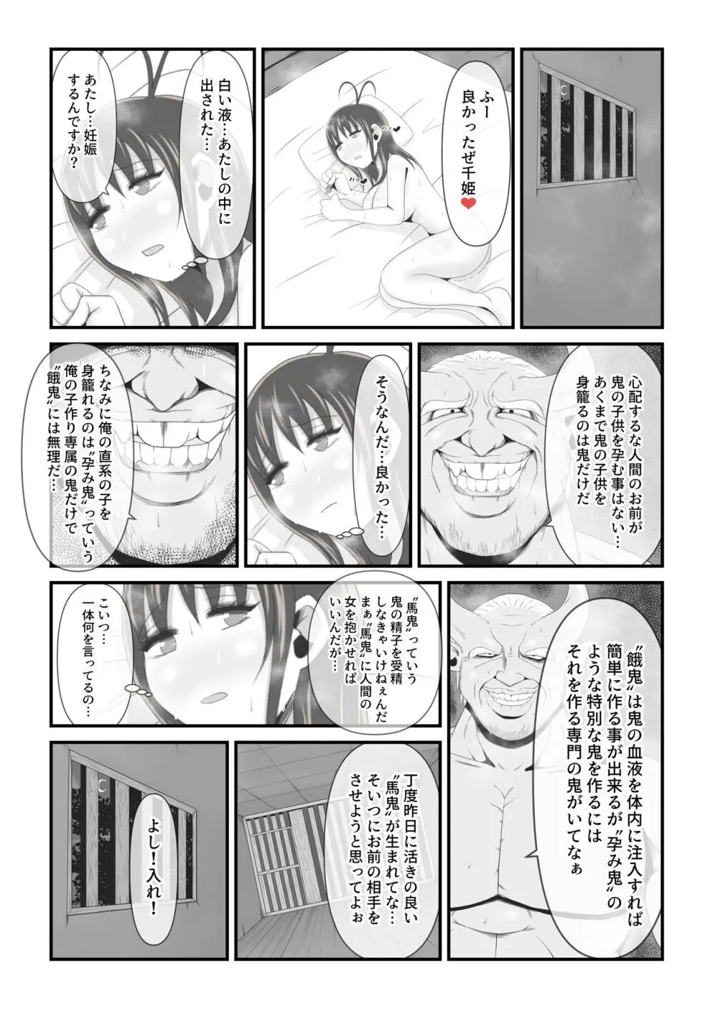 千姫は女となり艶やかなる鬼姫となる - page34