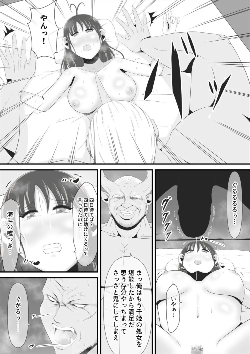 千姫は女となり艶やかなる鬼姫となる - page37