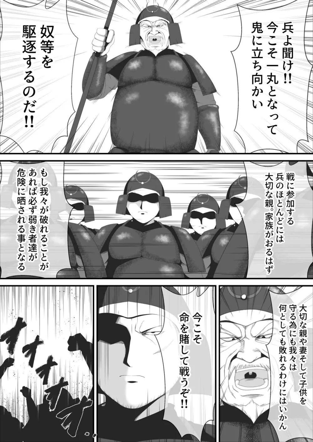千姫は女となり艶やかなる鬼姫となる - page5