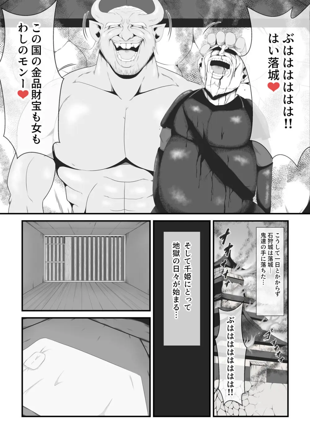 千姫は女となり艶やかなる鬼姫となる - page6