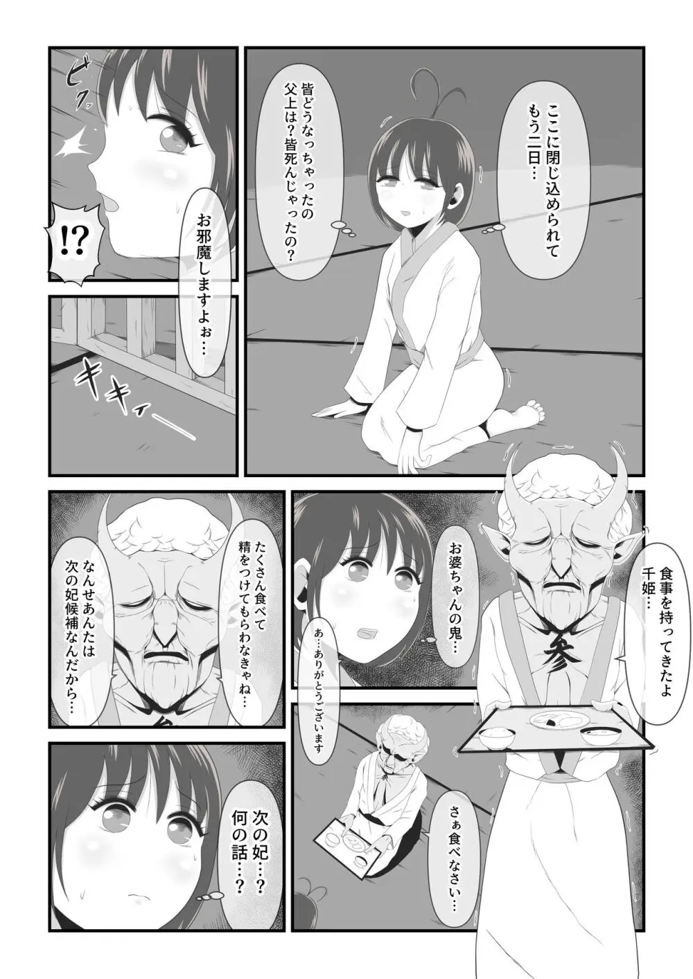 千姫は女となり艶やかなる鬼姫となる - page7