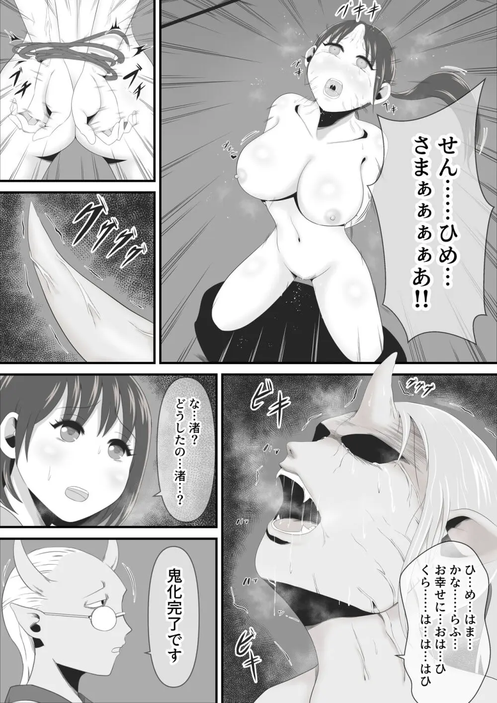 千姫は女となり艶やかなる鬼姫となる - page9