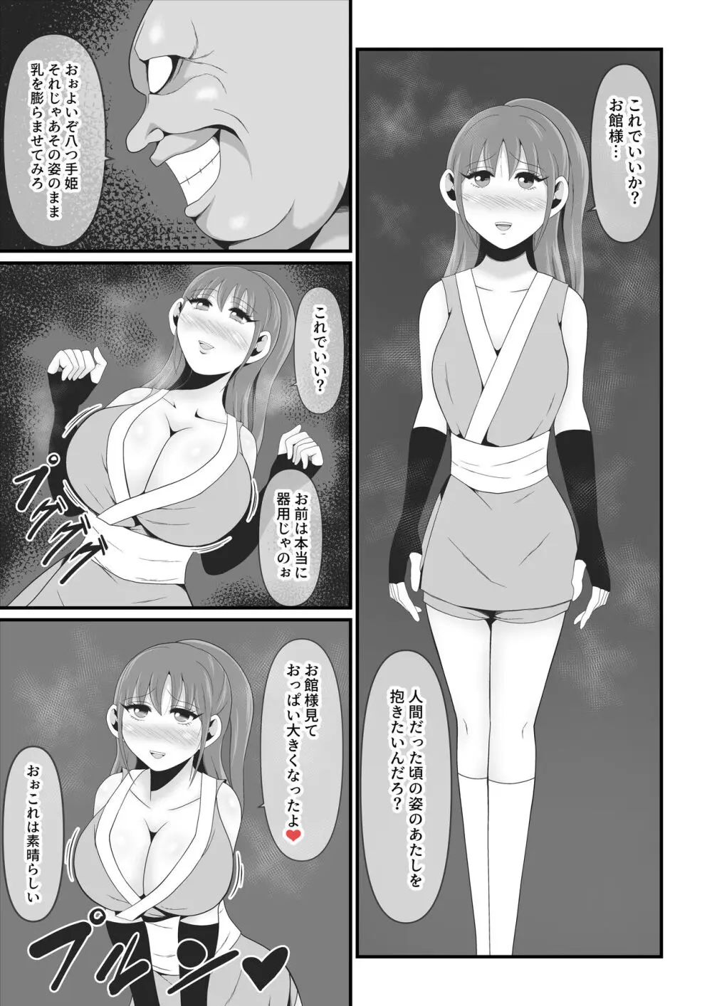性獣外伝3~光月花蓮が性獣八つ手姫となるまで~