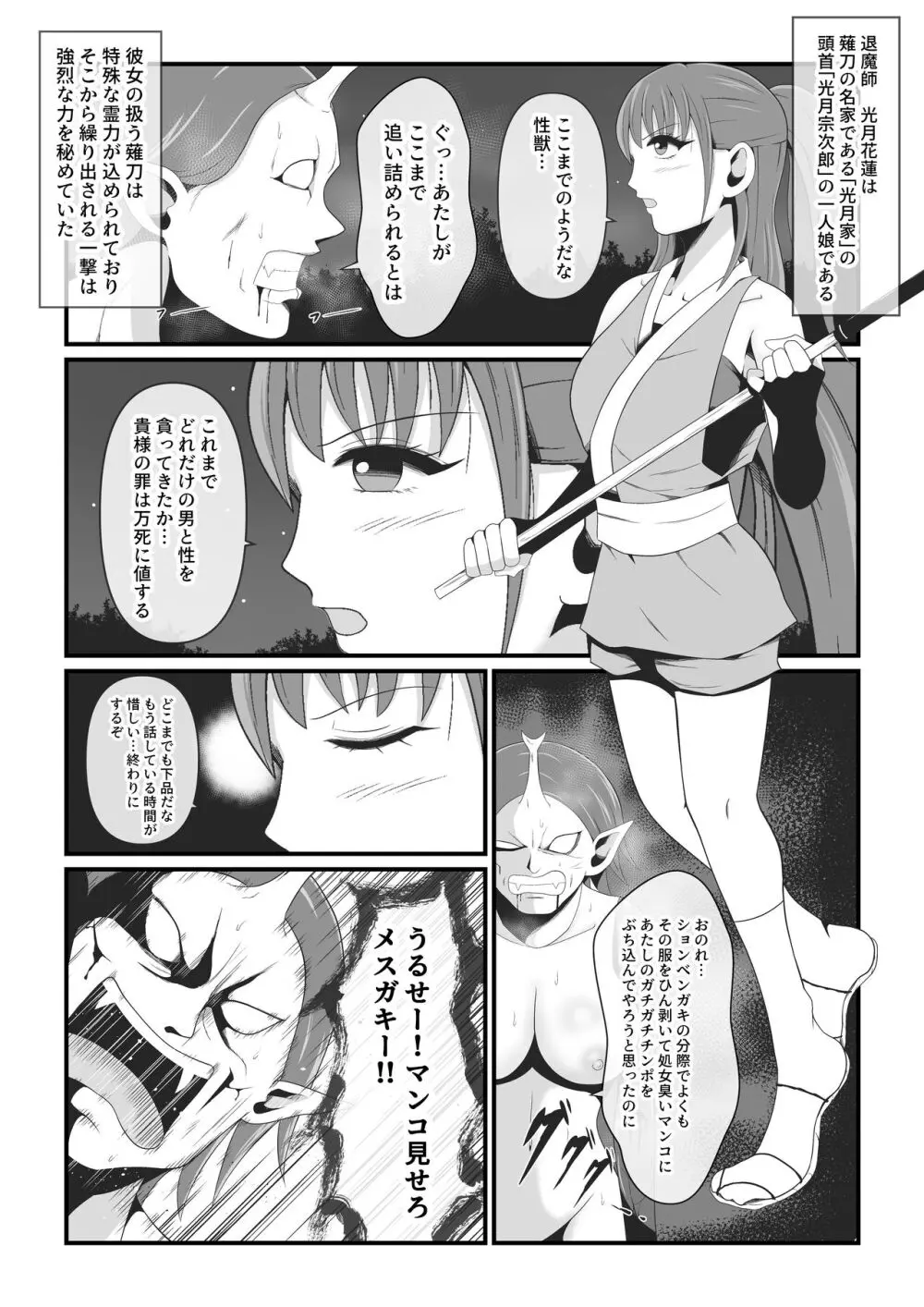 性獣3~光月花蓮編~