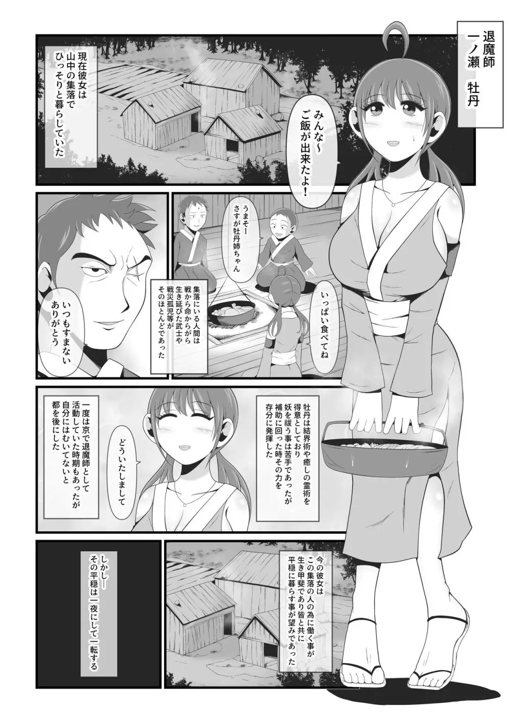 性獣外伝3~光月花蓮が性獣八つ手姫となるまで~