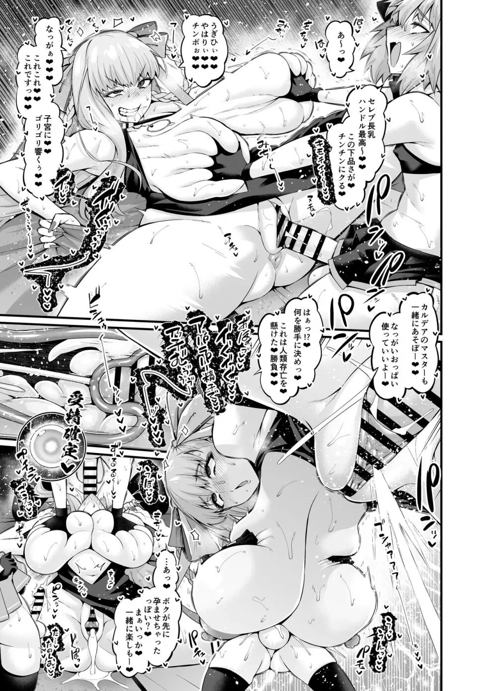 BBドバイ、人類最後の精子を搾り取る❤ - page5