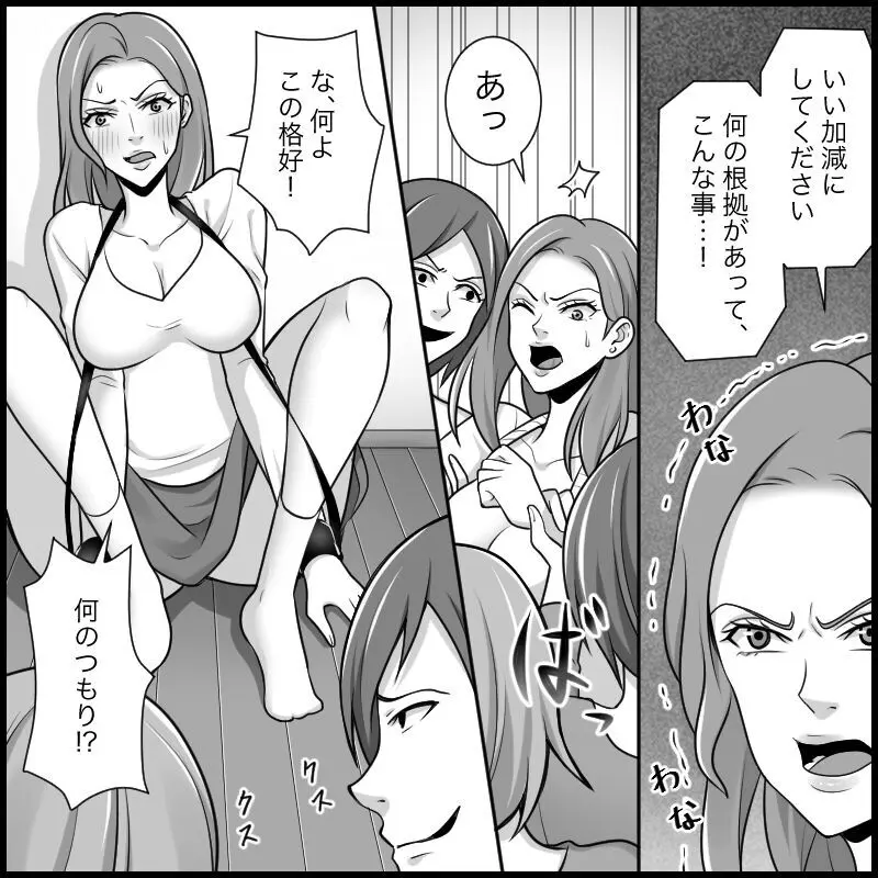 悪魔達のSM団地 地獄の変態レズ調教 - page10