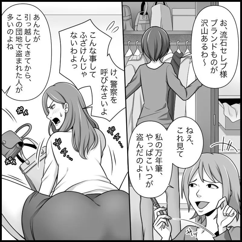 悪魔達のSM団地 地獄の変態レズ調教 - page11