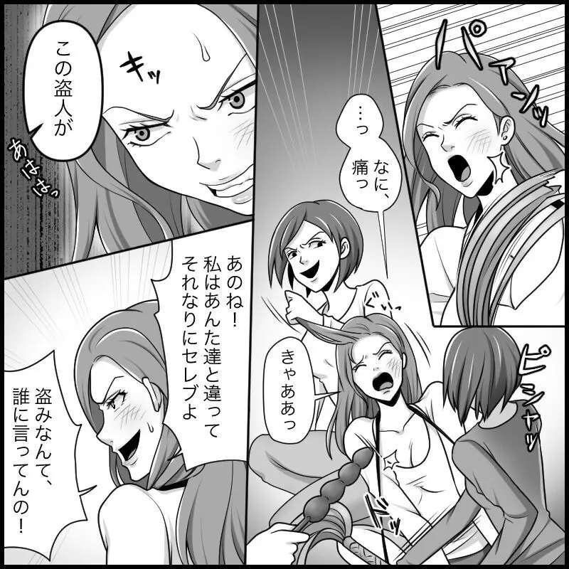 悪魔達のSM団地 地獄の変態レズ調教 - page12