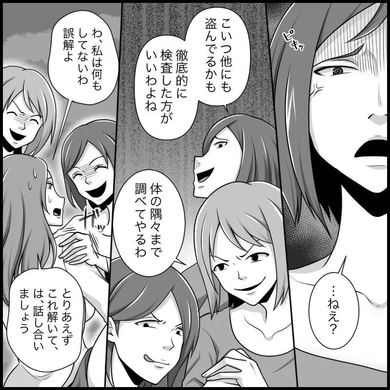 悪魔達のSM団地 地獄の変態レズ調教 - page13
