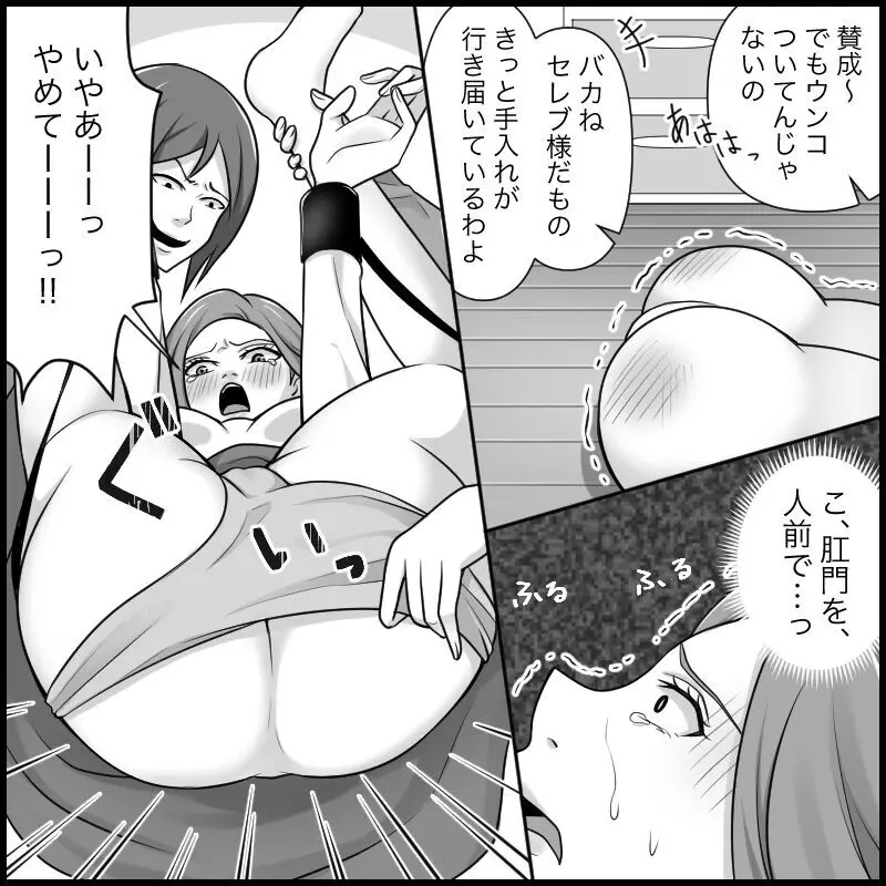 悪魔達のSM団地 地獄の変態レズ調教 - page15